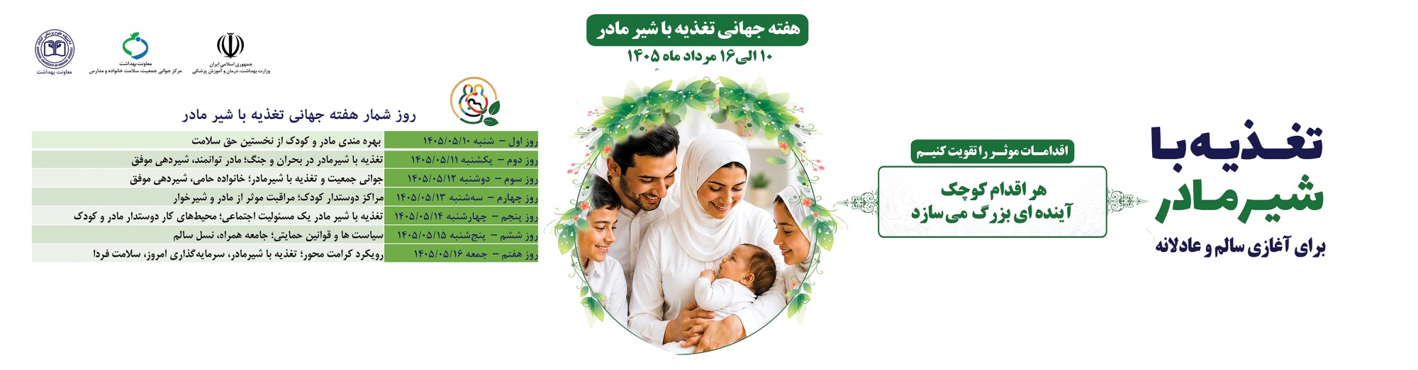 تغذیه با شیر مادر